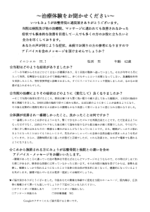 稲垣英樹さんお客様の声