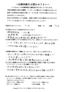 眞名田輝子お客様の声